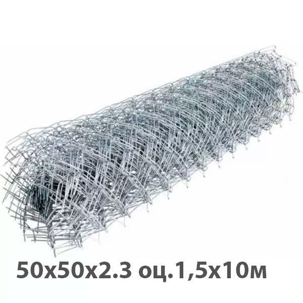 Рабица плетеная оц. 50х50х2.3 оц.1,5х10м